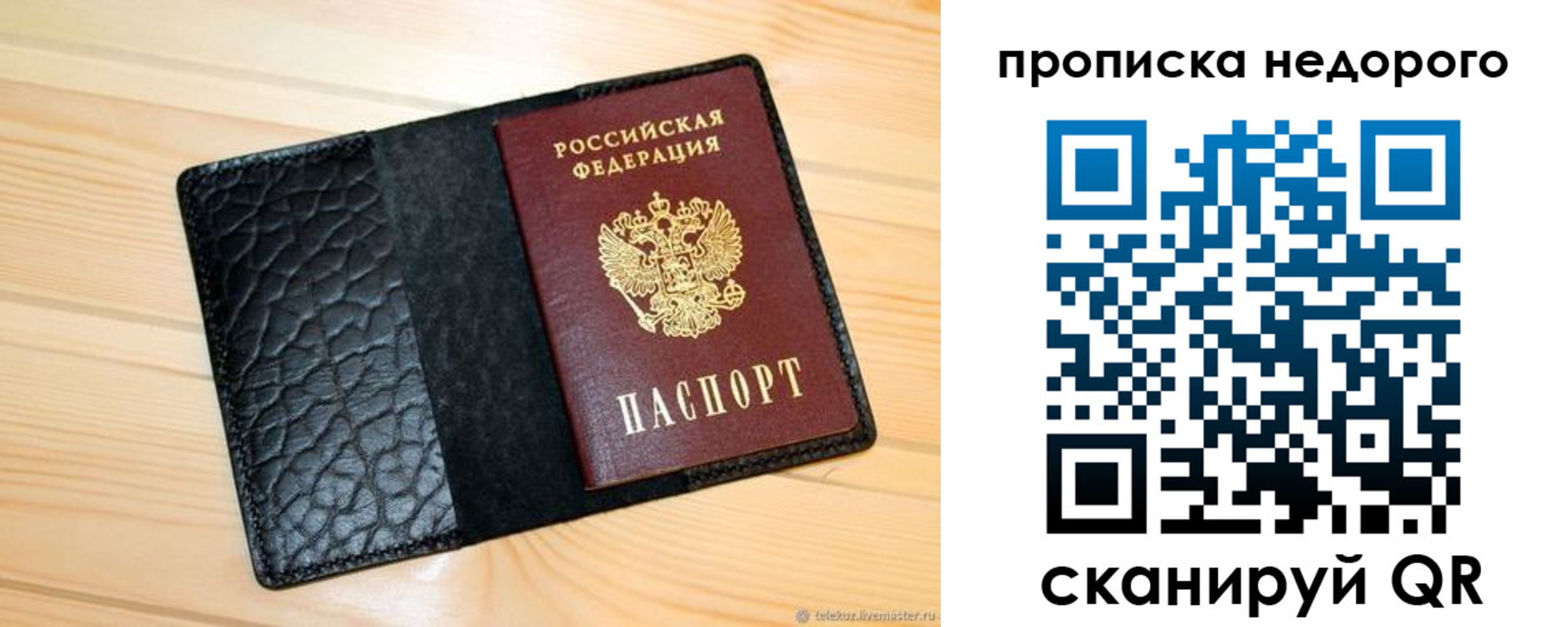 прописка 2025 в Трубчевске
